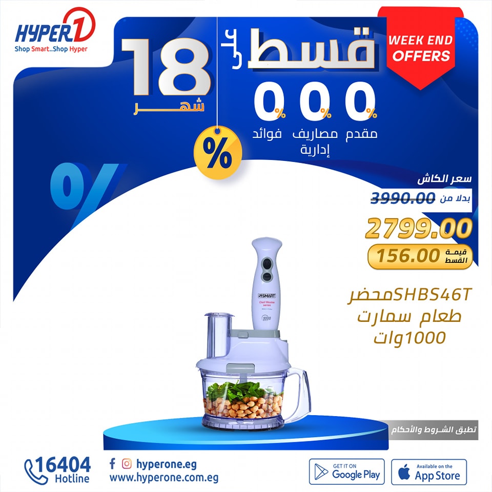 hyper-one offers from 8nov to 8nov 2024 عروض هايبر وان من 8 نوفمبر حتى 8 نوفمبر 2024 صفحة رقم 14